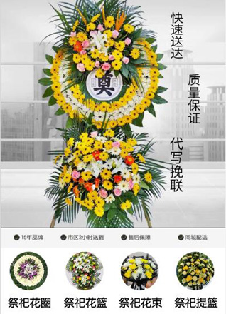 四川成都郫都区友爱镇三元场社区花圈代送